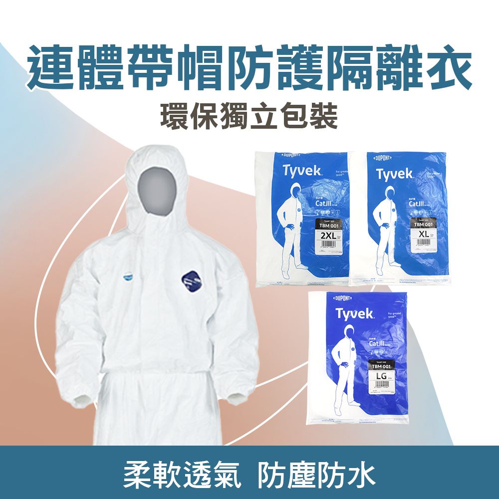  美國杜邦 DUPONT 連體帶帽防護衣 農藥噴灑 搭機防護 防護服 機上隔離衣 防污染 醫療防護 隔離衣(2XL) 550-14222XL