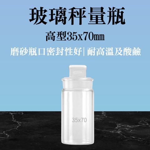 高型玻璃樣本瓶 收納玻璃瓶 零食密封罐 標本瓶 存放展示瓶 實驗器材 小瓶子 空罐 萬用罐 磨砂瓶 透明玻璃罐 萬用瓶