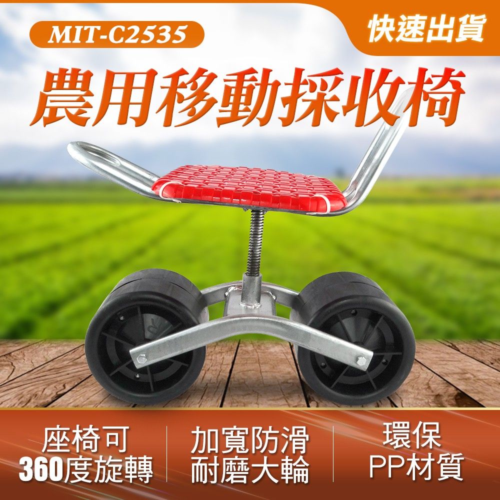  農用移動採收椅 農用椅 採果椅 採收車 草莓車 懶人椅 工作車 農務車 農車 修車椅 水果採收 草莓採收 可旋轉工作椅