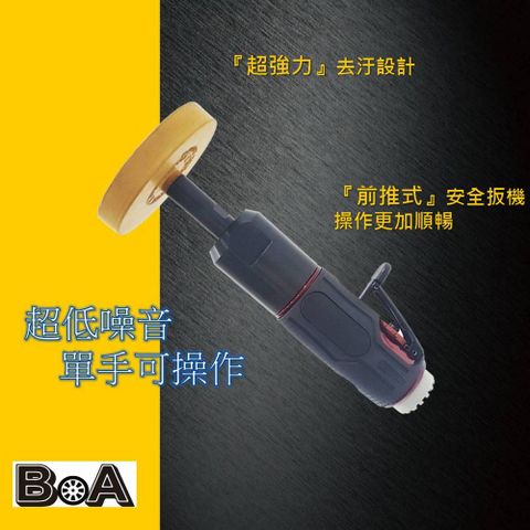 BOA BOA專業氣動工具 TW-1146 強力去膠輪機/超強除汙機/除垢機/汽車美容除汙-附膠輪