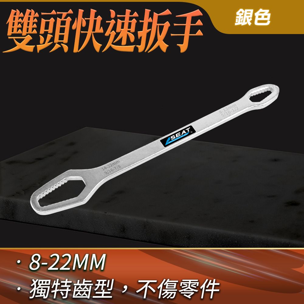  棘輪板手 銀色 萬能板手 快速扳手 手工具 扳手工具組 DIY 8-22mm 開口板手 梅開板手組 B-WH5822S