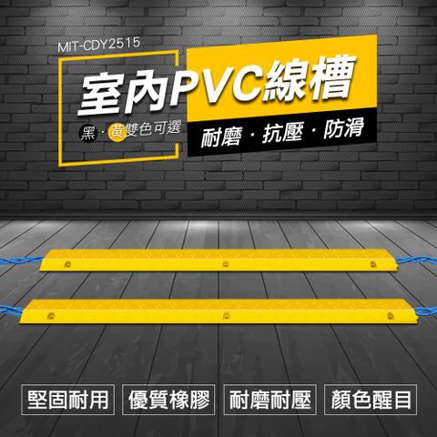 室內PVC線槽(黃)_190-CDY2515