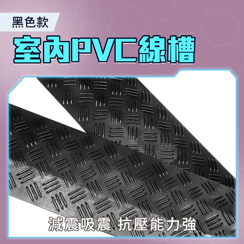  PVC蓋線板 黑色電線蓋板 路面電纜保護板 線路壓條 電線保護 壓條 電纜保護板 室內單線槽 室內PVC線槽 PVC線板 (190-CDB3812)