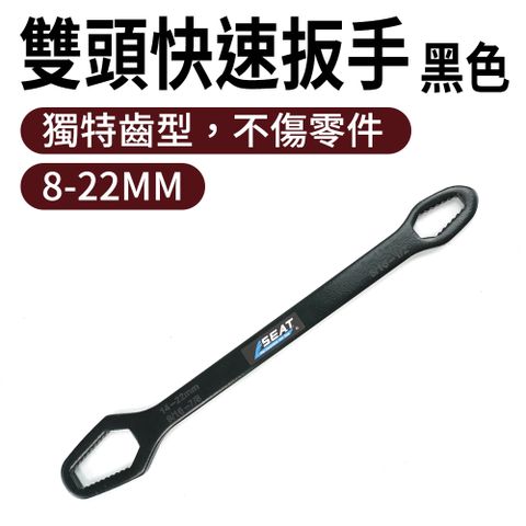 【職人工具】185-WH5822B 緊萬能扳手 萬用活動扳手 快速扳手雙頭 黑色扳手 梅花扳手 開口板手 維修板手 多功能 梅花扳手 萬用 扳手雙頭 眼鏡呆扳子 多用萬能 快速扳手 鉻釩合金鋼 一扳多用 便捷省力 不搭滑 維修板手雙頭