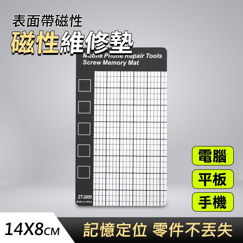  手機拆機維修工具 磁性收納板 磁性維修墊 螺絲記憶墊 磁性工作墊 螺絲零件工作墊 磁性墊 維修工具墊