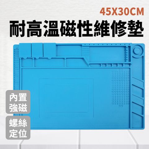 防靜電工作墊 維修矽膠墊 電腦手機維修台 磁性工作墊 隔熱墊 維修台墊 手機維修桌墊 螺絲零件工作墊