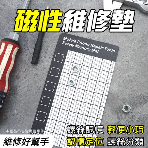 螺絲記憶墊 螺絲記憶墊 磁性維修墊 工作墊 螺絲定位墊 手機拆機維修 工具維修輔助墊 磁力工作墊 磁性螺絲收納墊