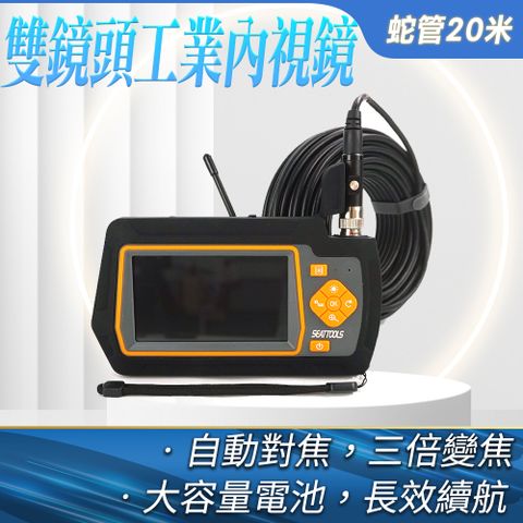 內視鏡 汽車內視鏡 管道 蛇管攝影機 探視鏡 IP67防水 130-VB5200A+ 雙鏡頭切換 管內攝影機 工業內視鏡