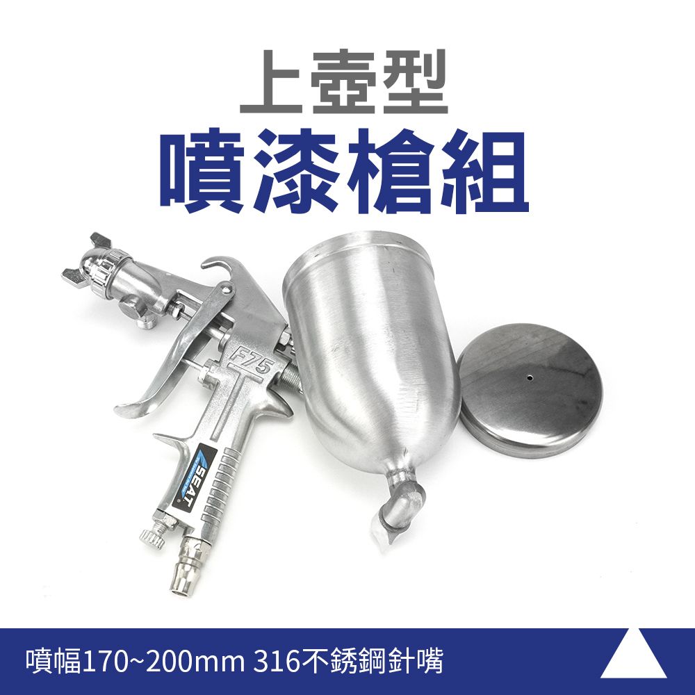  氣動噴漆槍 上壺型 防水噴漆 噴漆機 塗料噴槍 噴漆槍組 氣動工具 漆料 噴漆槍 上漆 油漆噴槍 851-SPW77G