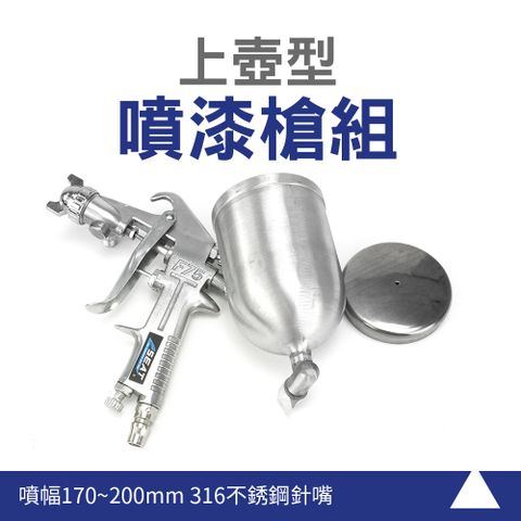 氣動噴漆槍 上壺型 防水噴漆 噴漆機 塗料噴槍 噴漆槍組 氣動工具 漆料 噴漆槍 上漆 油漆噴槍 851-SPW77G