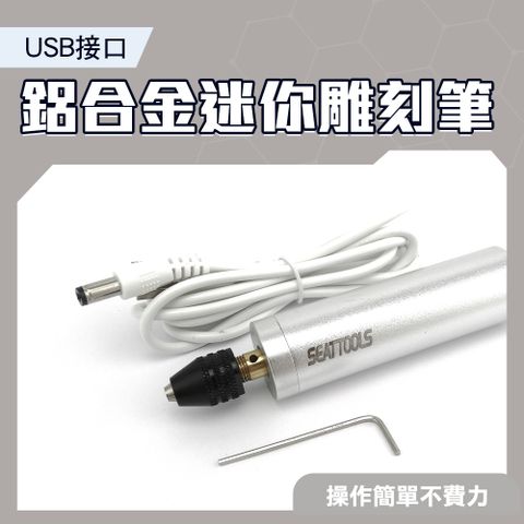 迷你雕刻筆/打磨拋光組 851-USBED