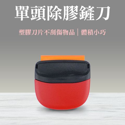 單頭刮刀 2入 鏟膠器 玻璃刮刀 迷你刮刀 縫隙鏟 單頭除膠鏟刀 除漆刀 貼膜刮刀 清潔工具 玻璃鏟刀 刮刀 851-SHCK1