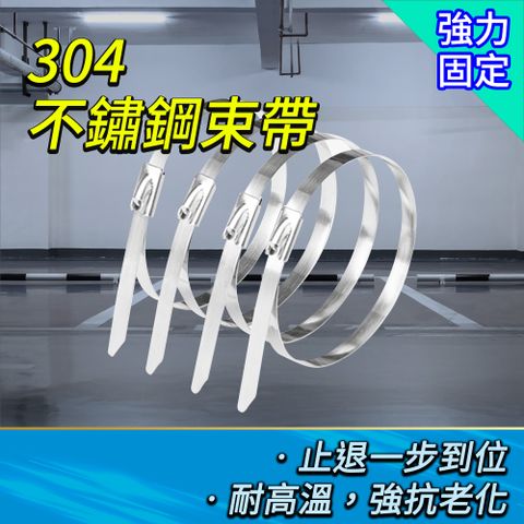 304不銹鋼束帶 10入 固定帶 束箍 止退設計 強力束環 不銹鋼札線帶 紮帶 紮線帶 束線帶 綁帶 白鐵束帶 851-SUSCT1M