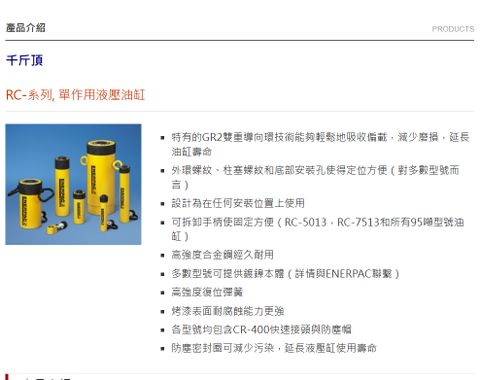 單動千斤頂 RC-106 10噸 ENERPAC