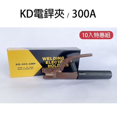 【穩妥交通】KD電銲夾300A(10入組) 鐵鍍銅 KD-300A 電焊夾 接地夾 鐵板夾