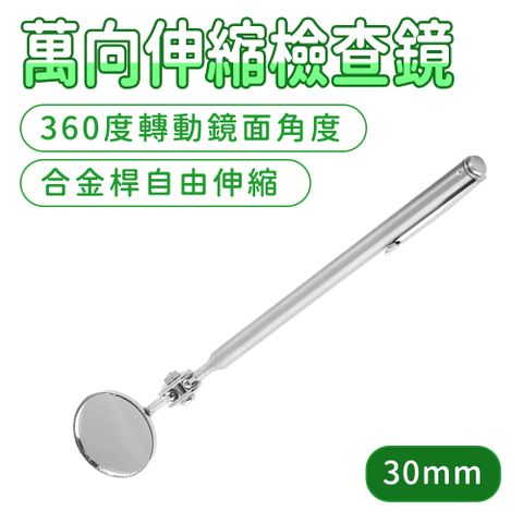 海關檢測鏡/緝私檢測鏡/汽機車檢測鏡 165-CMH30