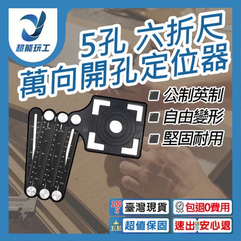 鋁合金六折尺 5孔 開孔定位器 角度尺 折疊尺 萬能角度六折尺 磁磚開孔定位 超能玩工 包退0費用