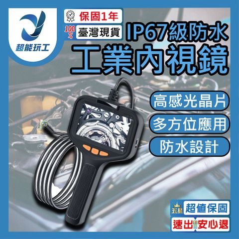 工業內視鏡 內鏡鏡 內視鏡攝影機 驗屋 阻塞 下水管 管道內視鏡 管內內視鏡 超能玩工 包退0費用