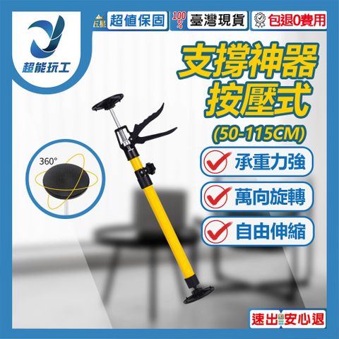 支撐桿 按壓式 50-115CMM 可伸縮 吊頂 升降支架 櫥櫃 支撐神器 頂桿吊頂支架 超能玩工 包退0費用