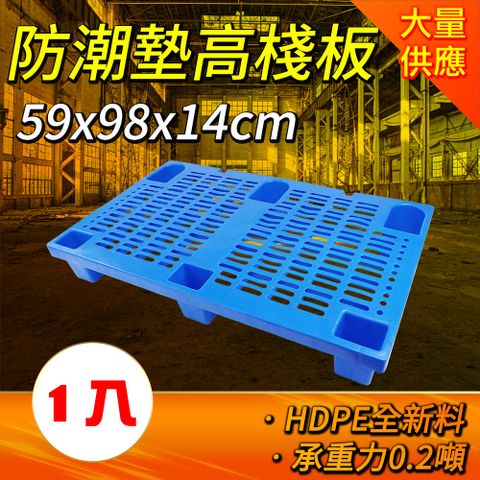 塑膠棧板 墊高板 超市小托盤 地臺墊高板 倉庫儲貨架 棧板 墊倉板 塑膠拼接防潮墊板 165-PT60100