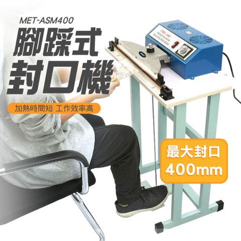 密封機 包裝機 真空包裝袋 40公分 腳踩封膜機 烘焙包裝 封膜機 腳踩包裝機 熱封膜 165-ASM400