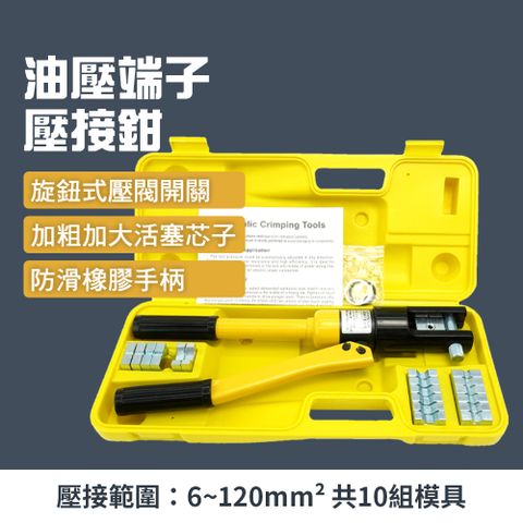 壓線鉗 8T 六角壓接鉗 配置9個模具 接線端子 液壓壓接鉗 電纜手動液壓鉗 壓接鉗 液壓鉗 165-HTC120