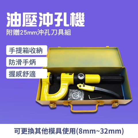 油壓沖孔機 165-HP8-32