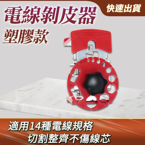 電纜剝線器 電線剝離器 可調手動剝線器 電線拆卸器 銅線電纜剝皮器 剝線器剝線刀 剝皮機 165-CC14P