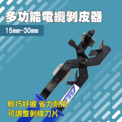 電纜剝線鉗 電纜剝皮鉗 剝線鉗 剝皮刀 水電工具 端子壓接鉗 扒皮鉗 絕緣層剝皮器 白鋼刀片 165-BX30
