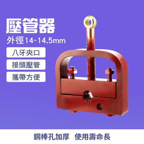 壓管器 壓管工具 噴霧管束管機 小型鎖管制管器 手動壓管器 便攜式壓管器 高壓管接頭壓管 165-HCP14