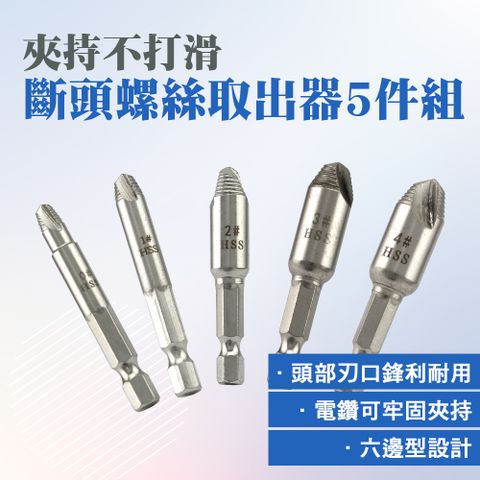斷頭螺絲取出器(1套5組件) 165-SO12