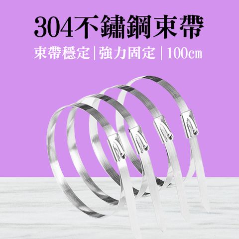 白鐵束帶 5入 不鏽鋼束帶 固定束帶 金屬束帶 束線帶 強力束環 金屬帶 綁帶扎絲 白鐵綁帶 165-SUSCT1M*5