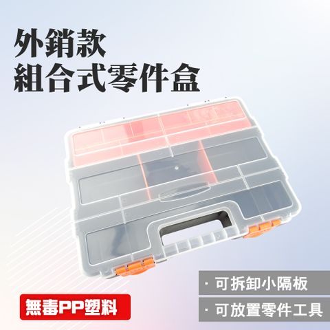 零件箱 塑膠置物箱 小塑膠盒 螺絲收納盒 批發格子收納盒 透明塑膠箱 分隔收納 手提整理箱 165-SB16