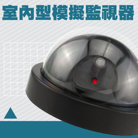 假監視器 室內型模擬監視器 偽裝監視器 假攝影鏡頭 仿真監視器 假監控 假攝像頭 監控鏡頭 165-FCCTVL
