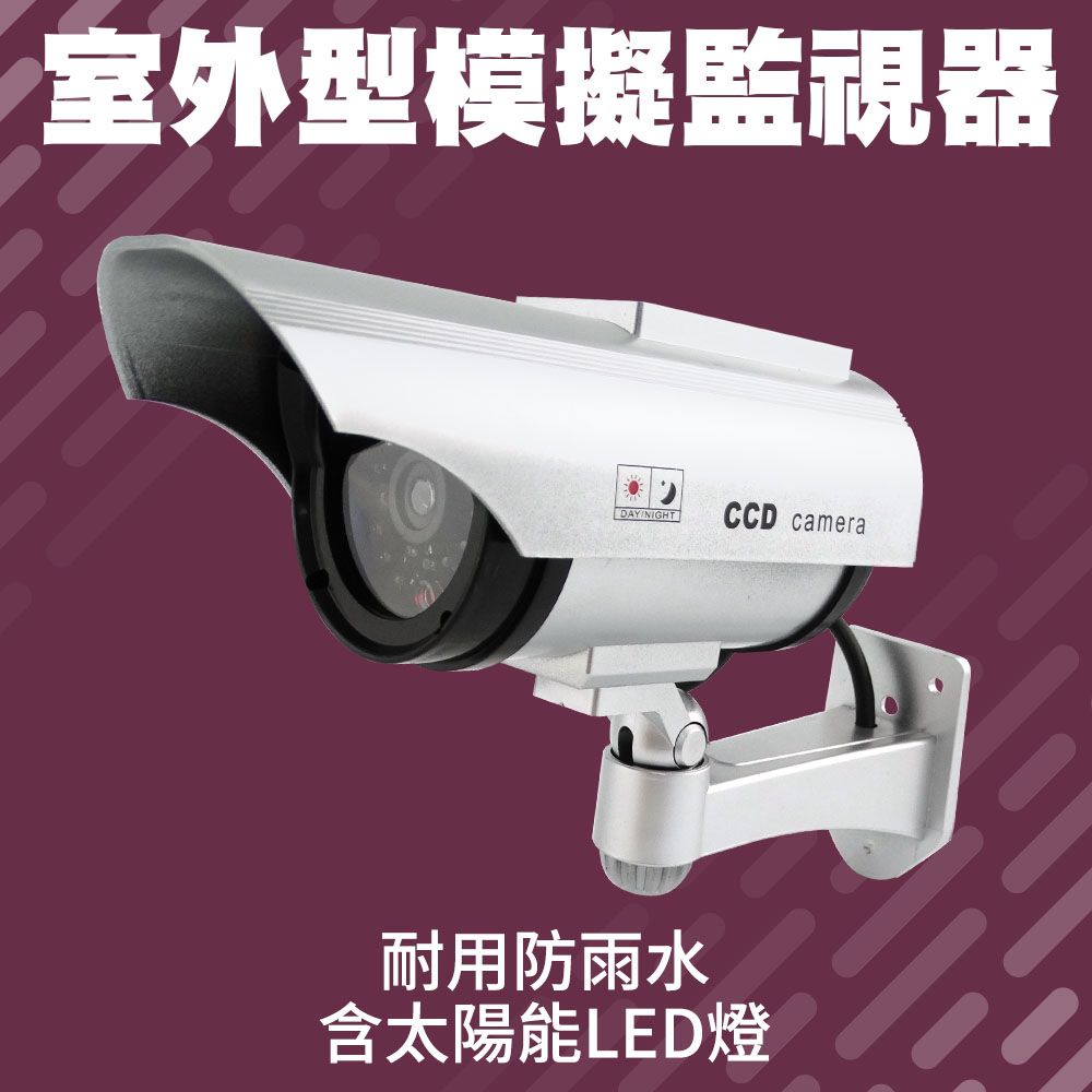  槍型偽裝監視器 防水槍型假監控 嚇阻小偷 假鏡頭 太陽能監視器 逼真假攝影機 假監視器165-FCCTV21
