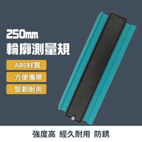 萬能取型器 輪廓規取型器 不規則輪廓量規 仿形規 輪廓測量器 弧度尺 輪廓尺 輪廓測量器 165-MG250