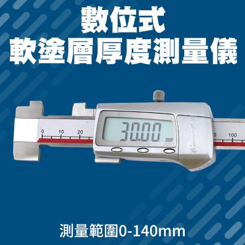 軟塗層厚度測量儀//數位式/侵入型0-140mm 165-CTG140D