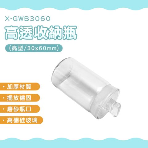 2入 玻璃秤量瓶高型30*60mm/30ml B-GWB3060