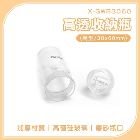 2入 玻璃秤量瓶高型30*60mm/30ml 851-GWB3060