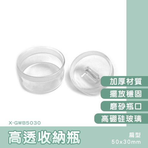 2入 玻璃秤量瓶扁型50*30mm/30ml 851-GWB5030