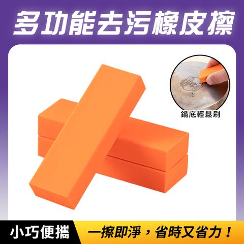 好用橡皮擦 2入 神奇擦 萬用去污漬 長條橡皮擦 除汙漬 金屬去污 清潔用品 去污神器 水漬擦 851-RCE