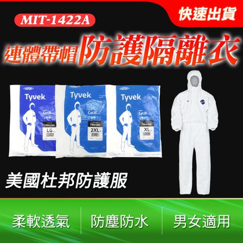 隔離衣 防護衣 防護服 防護外套 連體帶帽防護衣 防護裝備 拋棄式防護衣 安全防護 飛行防護衣 130-1422A