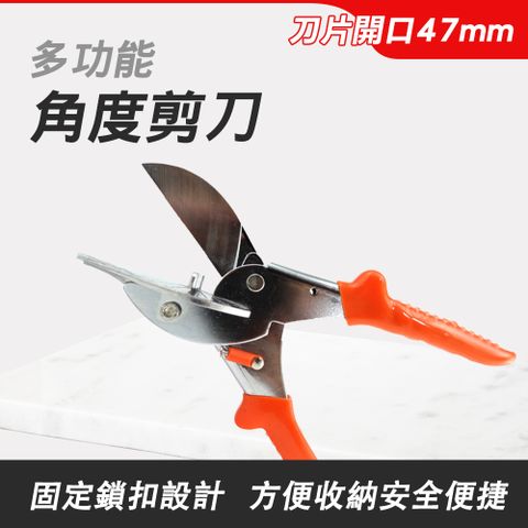 剪壓條工具 壓條角度剪 封邊邊角線剪刀 牢固鎖扣 安全便捷 線槽角度剪 剪切平整 封邊剪刀 851-SAC45120