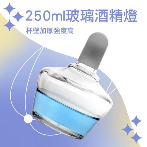 玻璃酒精燈 250ml 2入 酒精爐 實驗器材 煮茶燈 實驗用酒精燈 酒精燈 化學實驗 851-GAF250