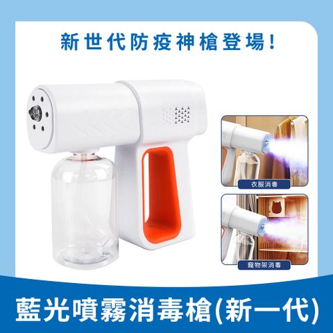 SHM-K6PRO 藍光噴霧消毒槍(新一代)
