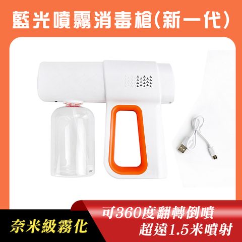 SHM-K6PRO 藍光噴霧消毒槍(新一代)