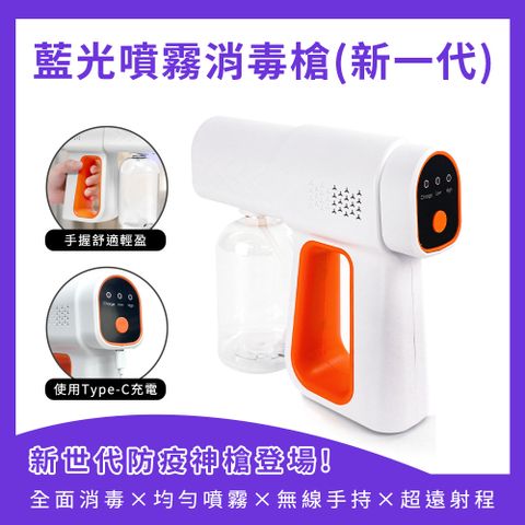 185-K6PRO 藍光噴霧消毒槍(新一代)