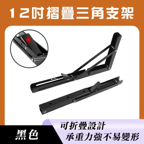 SHM-LF12B 12吋黑色摺疊支架