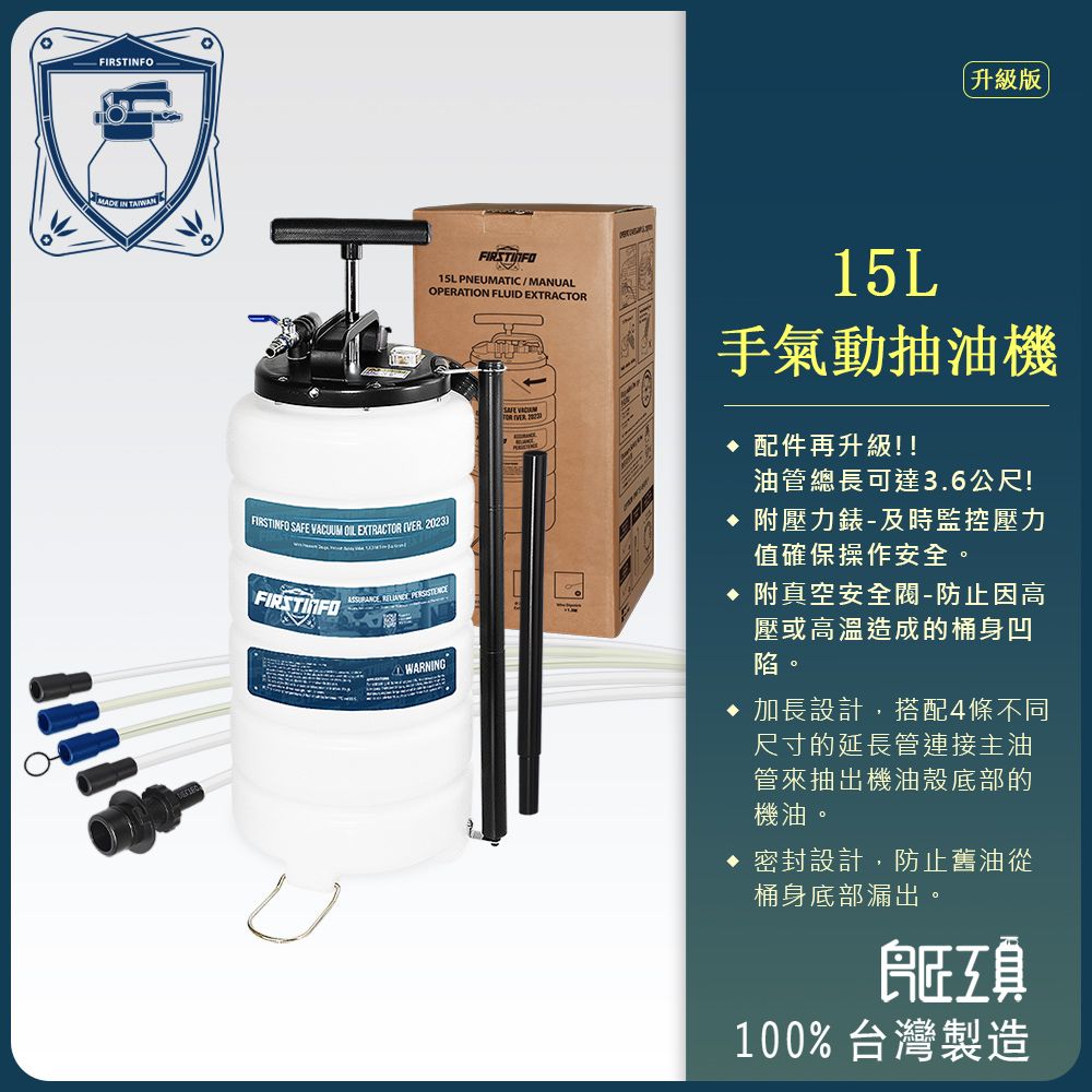 良匠工具 15L大容量手氣動抽油機+5條機油管+量油尺無剎車油管附收納管防塵蓋