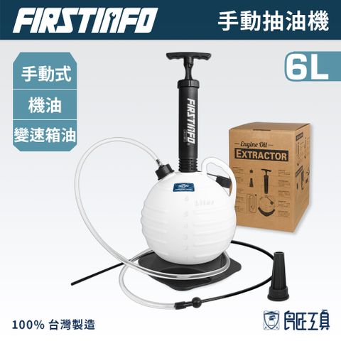 良匠工具 6L手動抽油機 附防塵蓋 機油/變速箱油/冷卻液真空吸油機